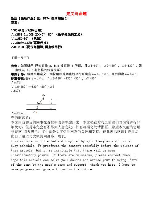 八年级数学上册7.2定义与命题数学理解2素材北师大版(new)