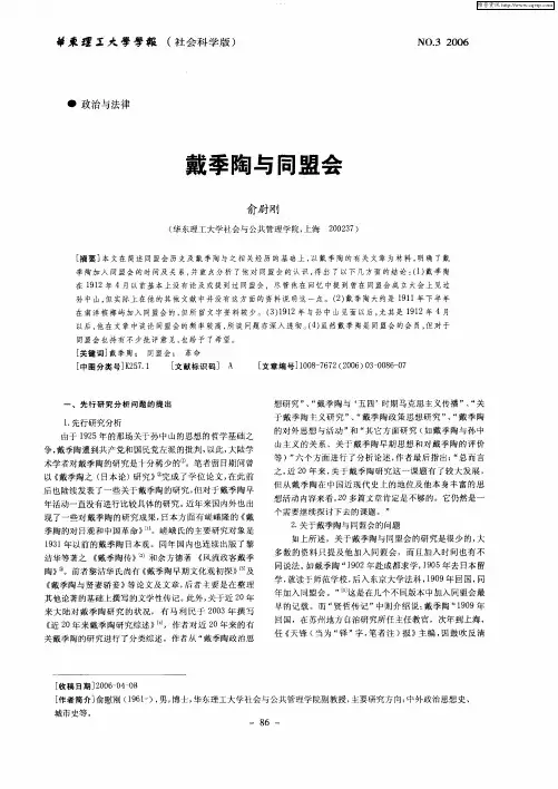 戴季陶与同盟会