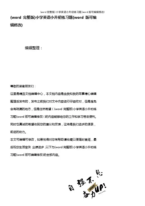 (word完整版)小学英语小升初练习题(2021年整理)