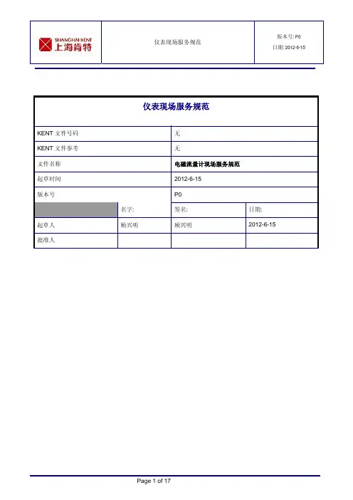上海肯特电磁流量计