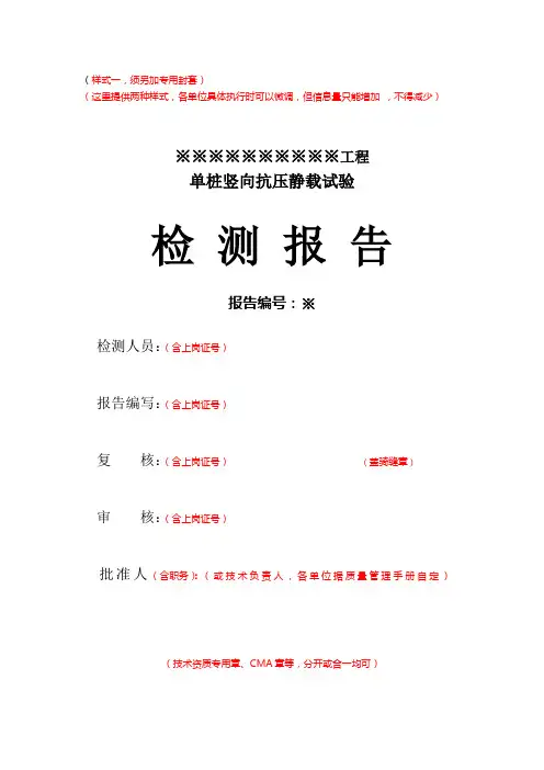 静载荷试验报告模板