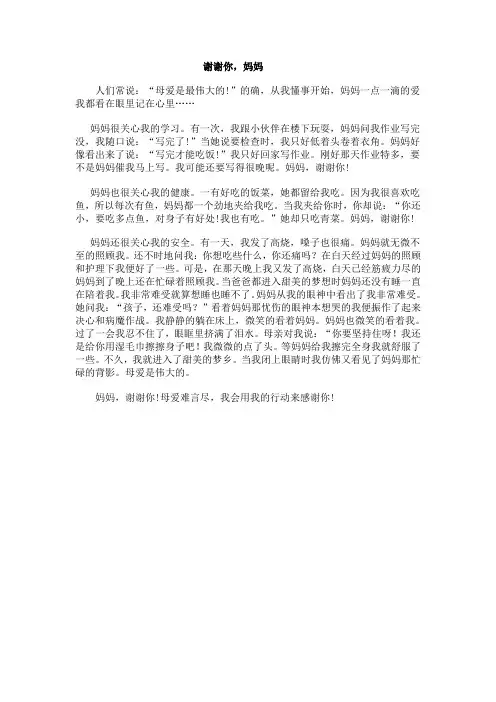 作文《谢谢你,妈妈》.