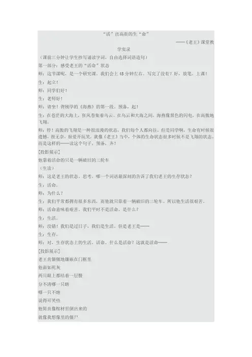 《老王》课堂实录