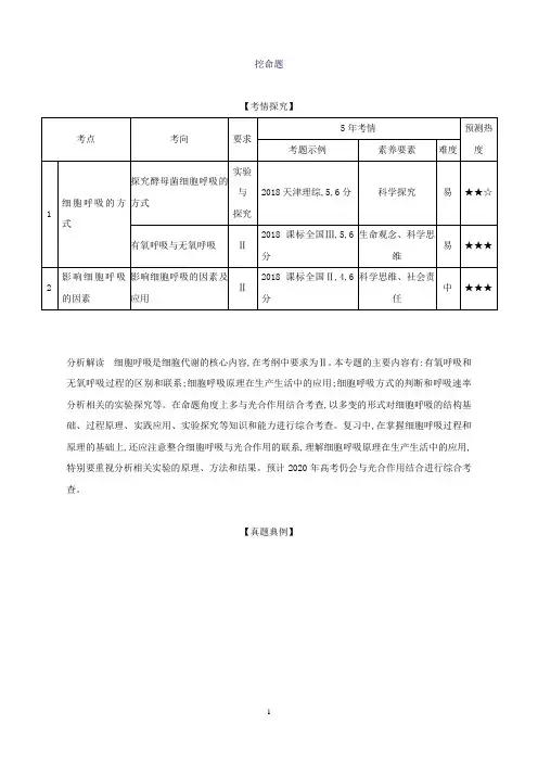 高考二轮复习专题5细胞呼吸习题(生物)
