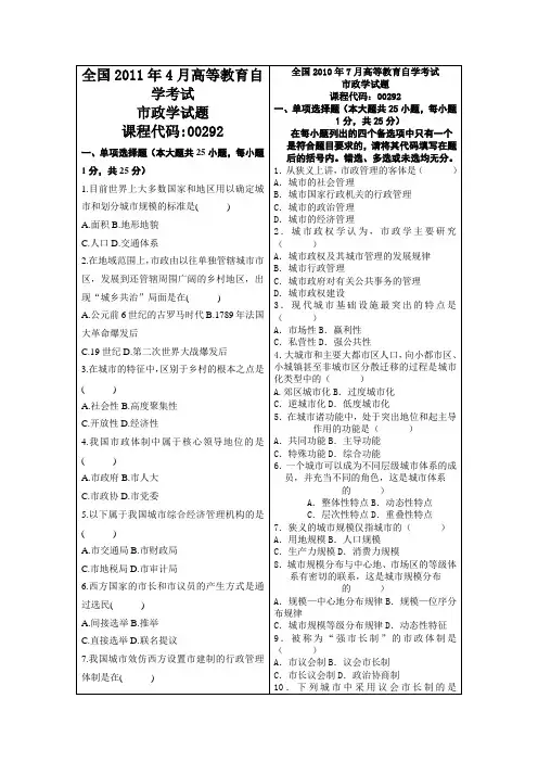市政试题1