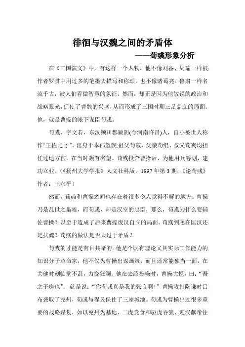 徘徊与汉魏之间的矛盾体