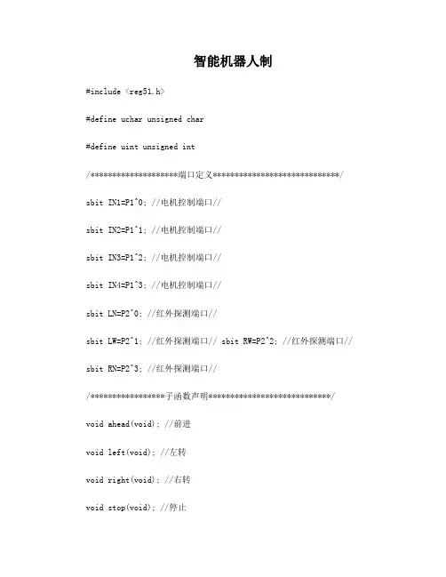 智能机器人制作【全过程】