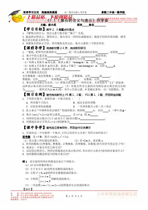 《1.1.1集合的含义与表示》导学案