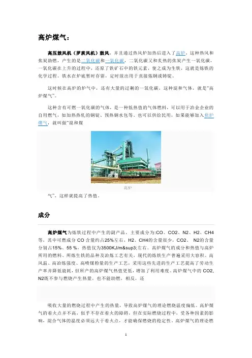 煤气介绍