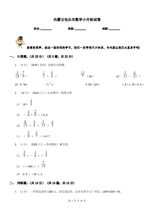 内蒙古包头市数学小升初试卷
