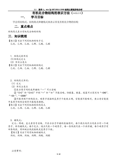 有机化合物结构的表示方法