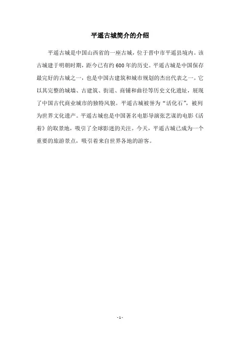 平遥古城简介的介绍