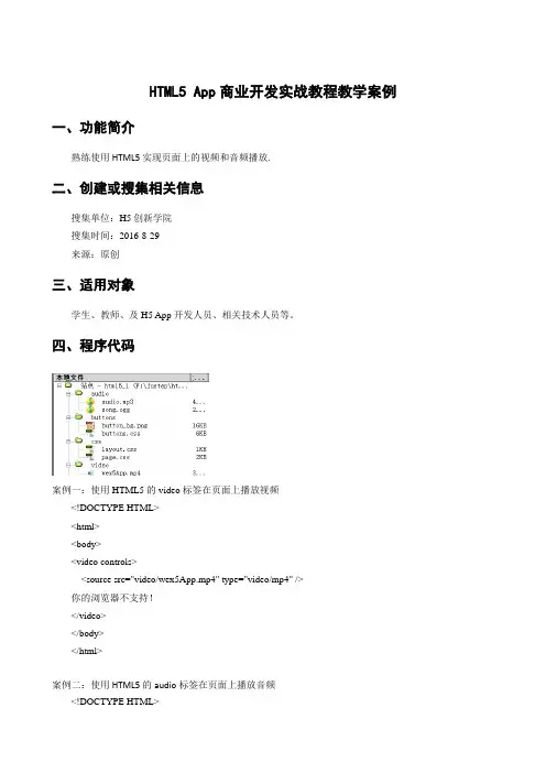 HTML5 App商业开发实战教程1-9 实现案例：H5多媒体应用