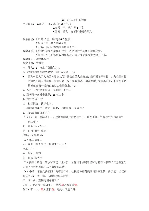 苏芳23.王二小
