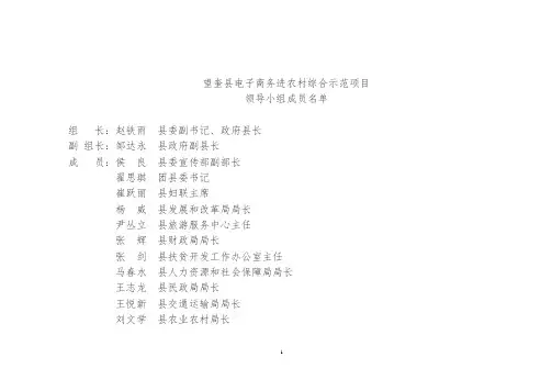 望奎电子商务进农村综合示范项目