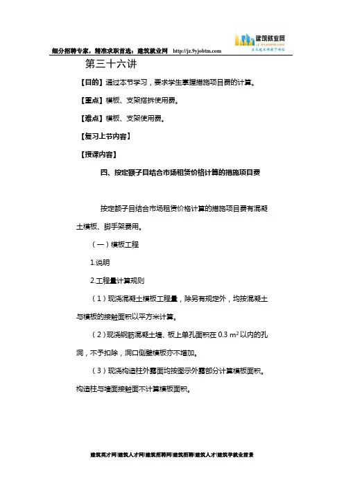 建筑工程措施项目费计算