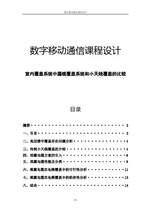 数字移动通信课程设计