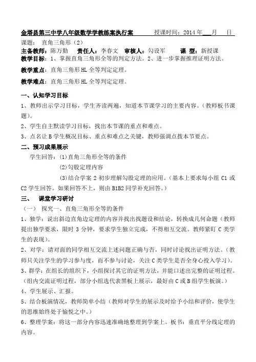 北师大版八年级数学下册第一章第二节《直角三角形》第二课时教学设计