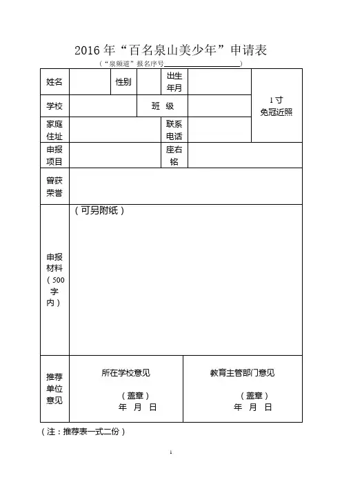 美少年报名表1