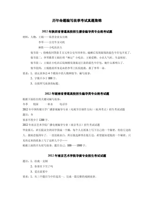 历年命题编写故事考试真题集锦 