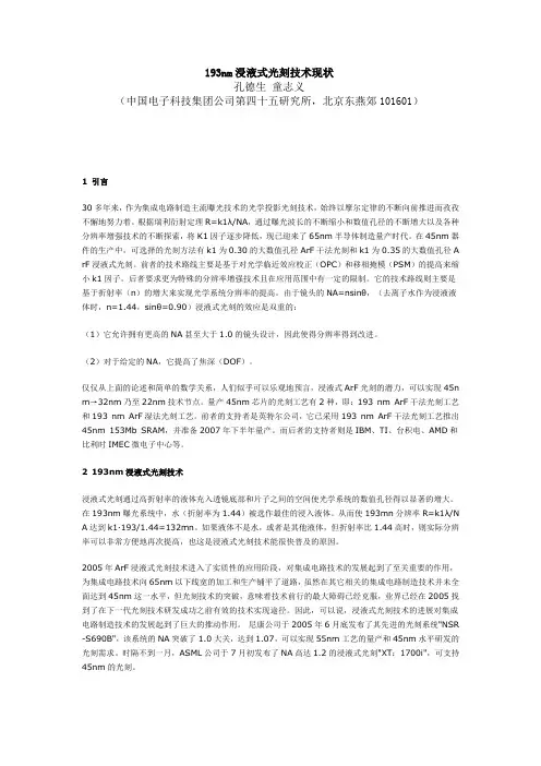 193nm浸液式光刻技术现状