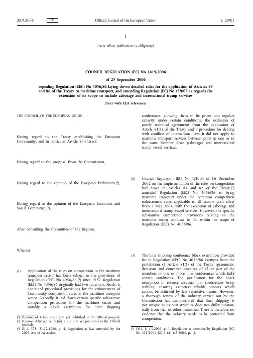 欧盟1419-2006法律 关于废除班轮公会反垄断豁免权的文件