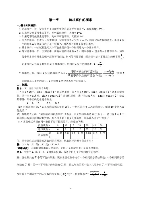 随机事件的概率