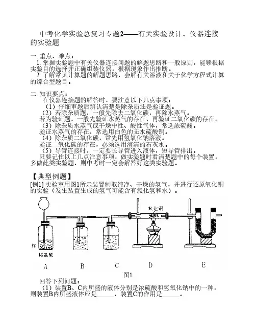 中考化学实验总复习专题3——有关实验设计、仪器连接的实验题
