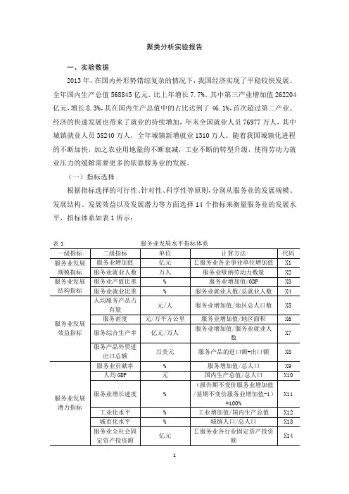 聚类分析和判别分析实验报告