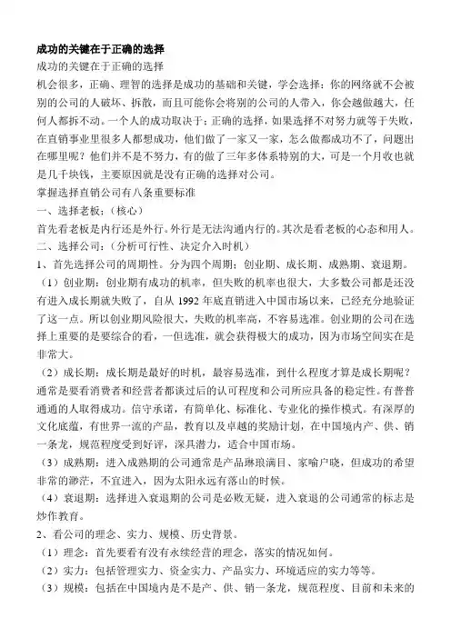 成功的关键在于正确的选择