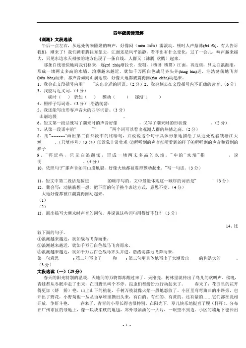 小学四年级语文阅读理解(附有答案)