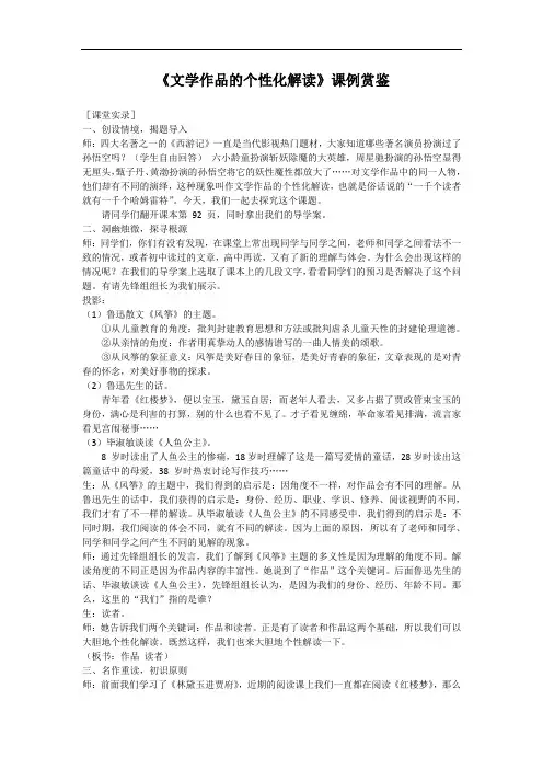 《文学作品的个性化解读》课例赏鉴