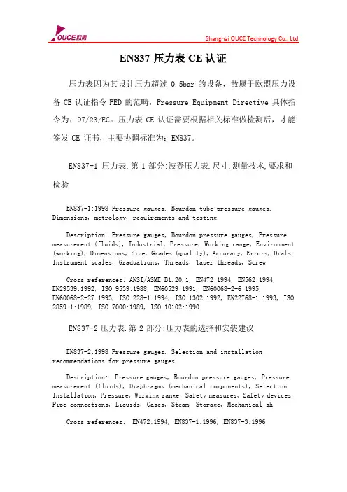 EN837-压力表CE认证