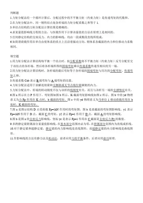 结构力学