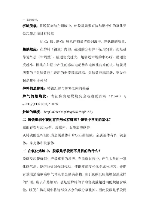 铸造合金及其熔炼复习资料