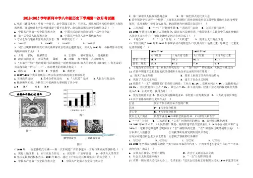 八年级历史下学期第一次月考试题 新人教版
