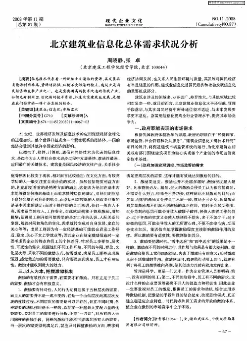 北京建筑业信息化总体需求状况分析