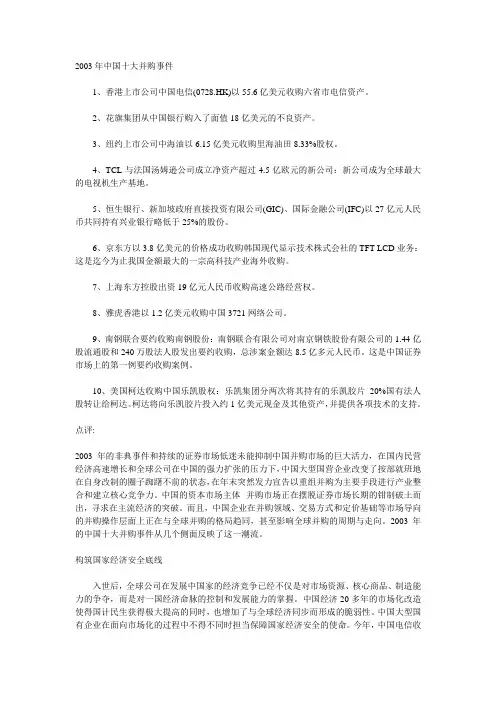 2003年中国十大并购事件
