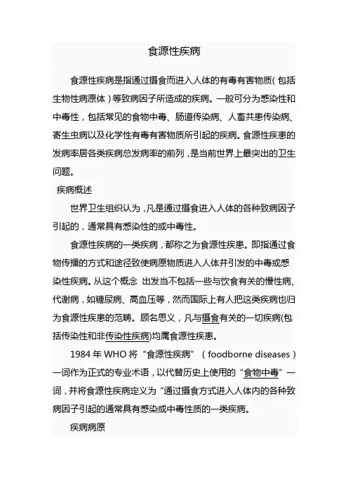 食源性疾病的培训讲义
