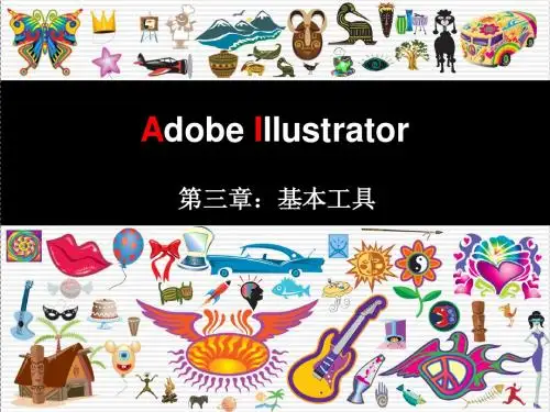 03第三章:基本工具