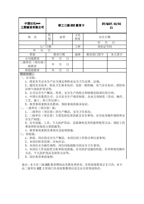 职工三级HSE教育卡