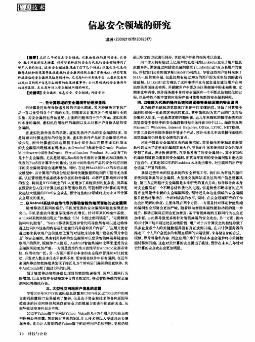 信息安全领域的研究