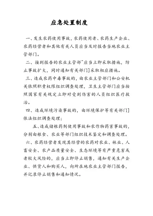 应急处置制度 2