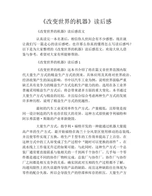《改变世界的机器》读后感 2