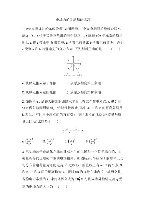 2022届高三物理一轮复习基础练习： 电场力的性质