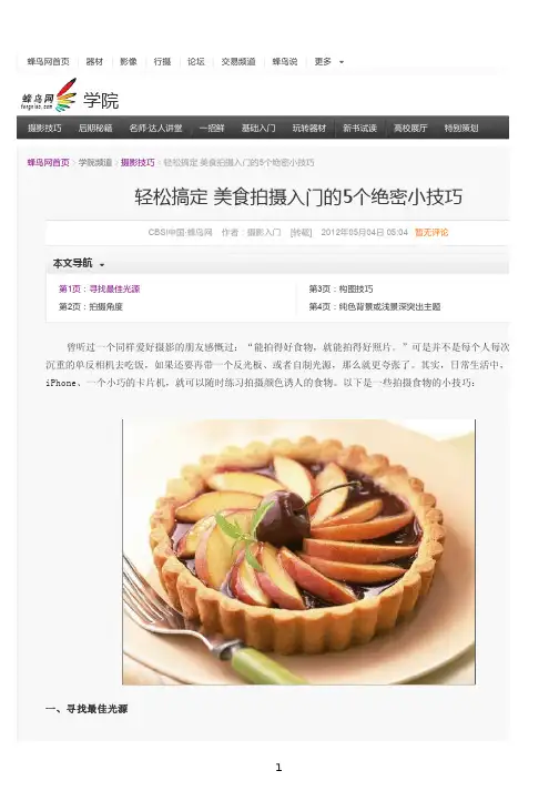 轻松搞定 美食拍摄入门的5个绝密小技巧