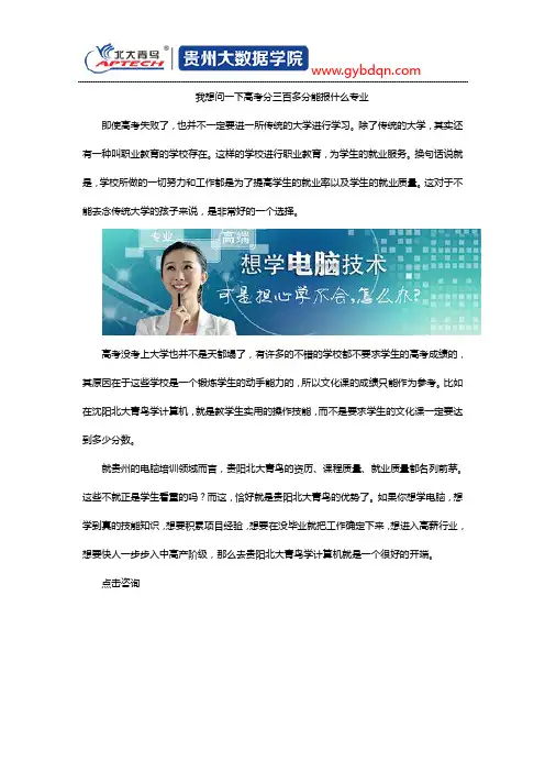 我想问一下高考分三百多分能报什么专业