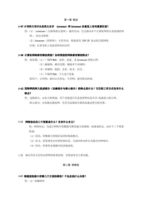 计算机网络(谢仁希)第五版课后习题1-6章答案-3