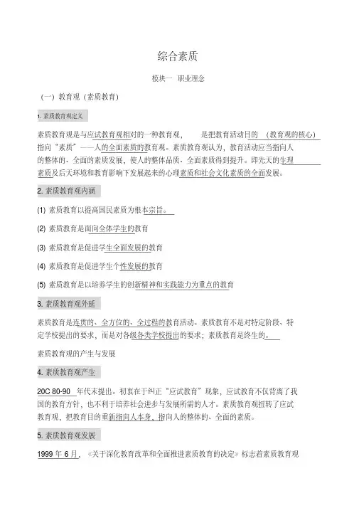 教师资格证综合素质知识点
