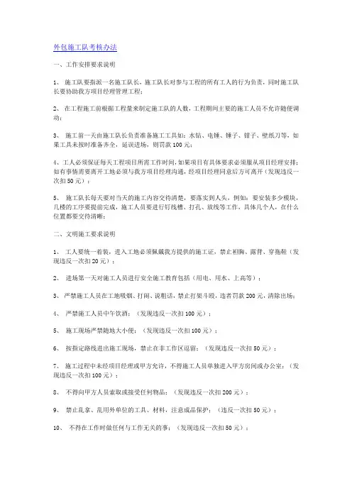 外包施工队考核办法